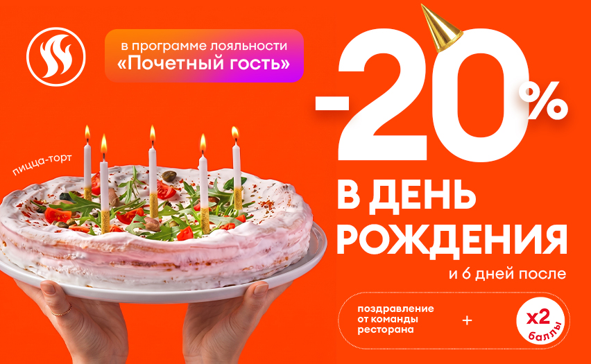 Отмечайте День рождения в iL Патио!